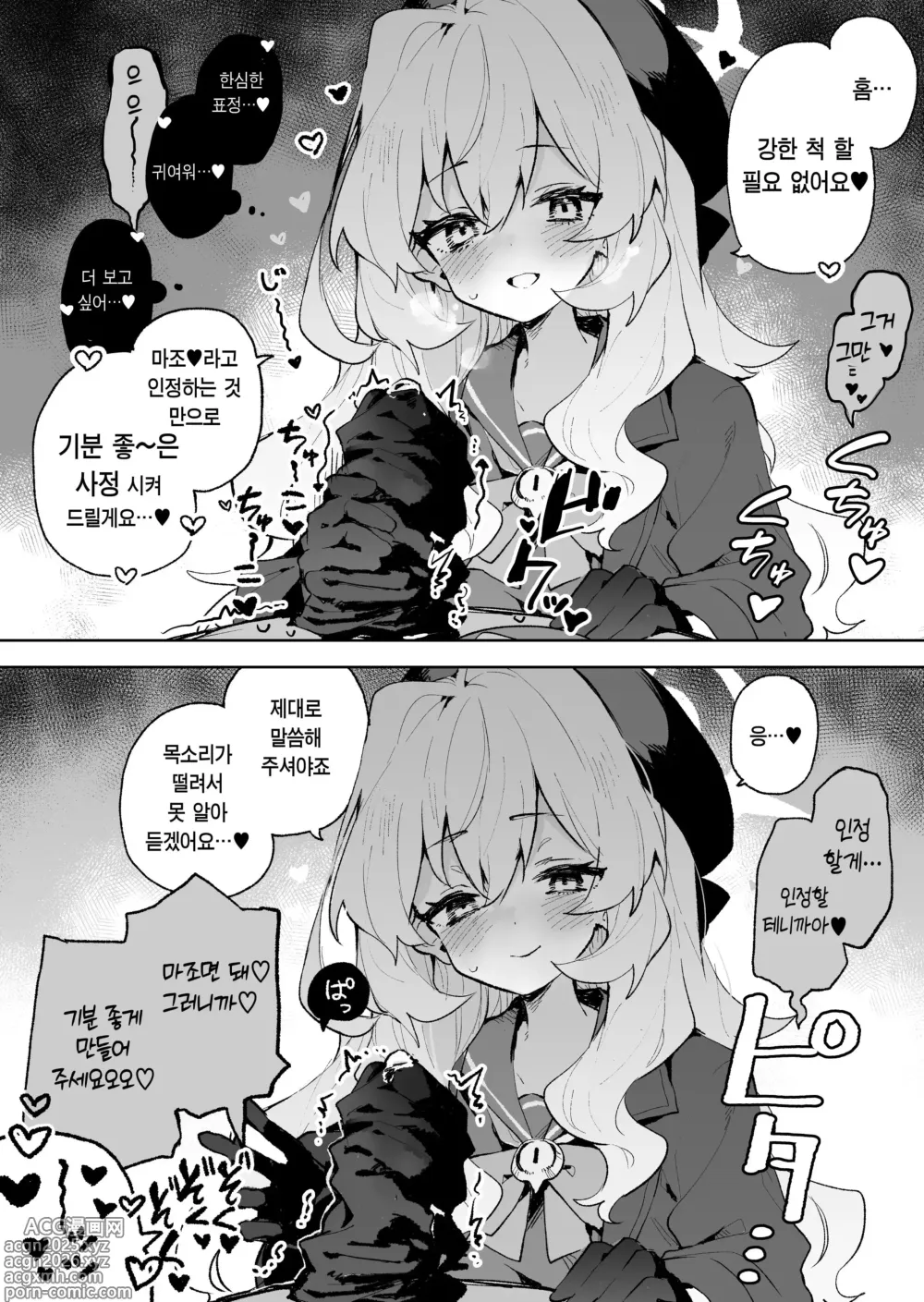 Page 7 of doujinshi 히죽히죽 교수의 달콤한 장난 따위에 지지 않거든!? (decensored)