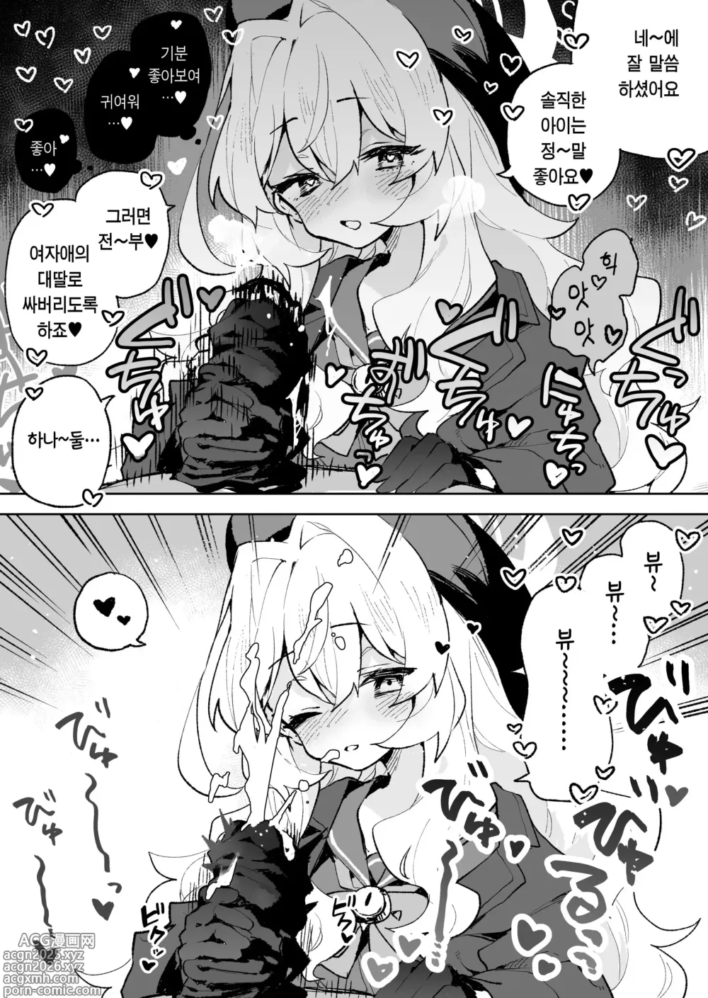 Page 8 of doujinshi 히죽히죽 교수의 달콤한 장난 따위에 지지 않거든!? (decensored)