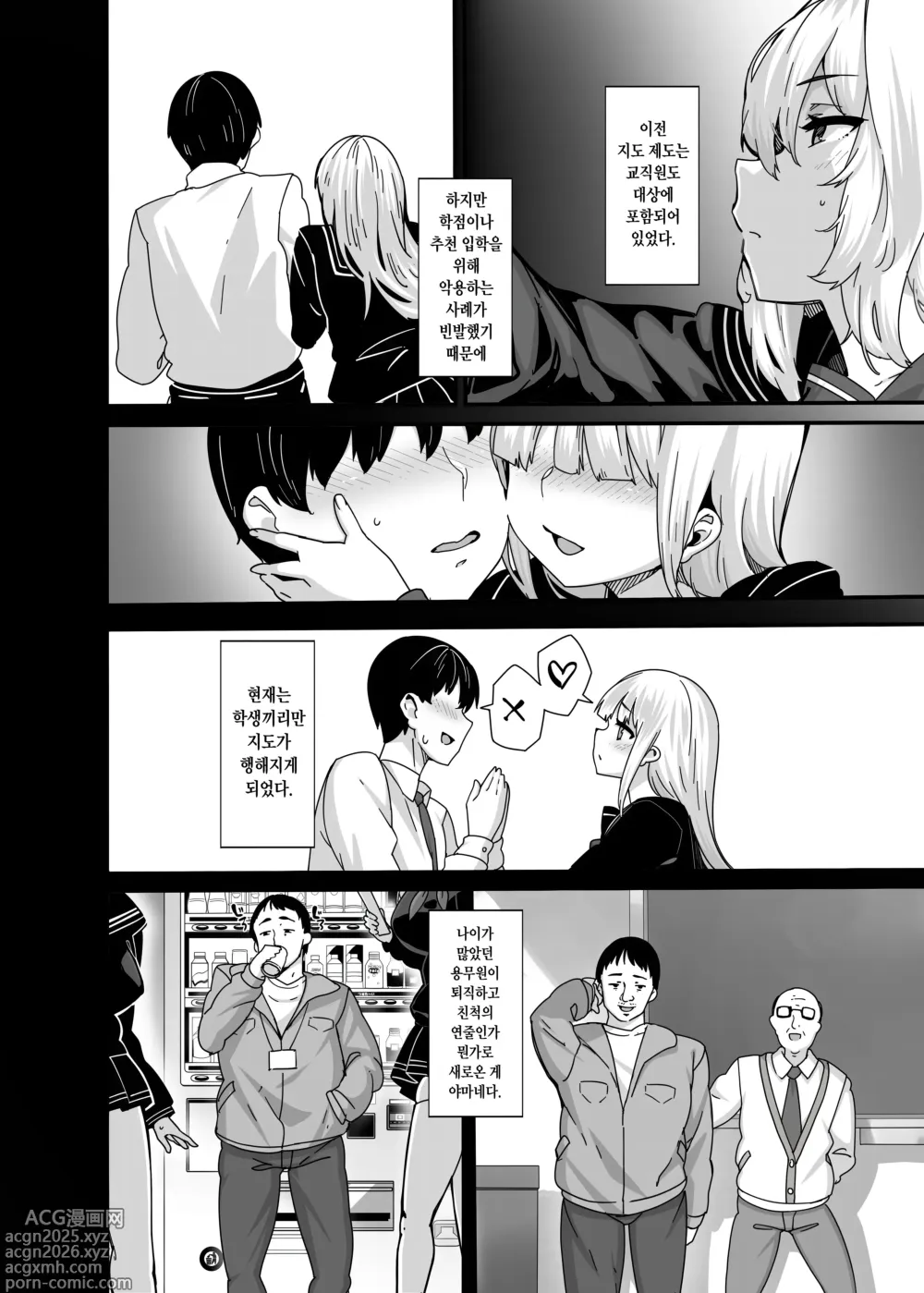 Page 12 of doujinshi 시라야마 카린의 지도 제도 1