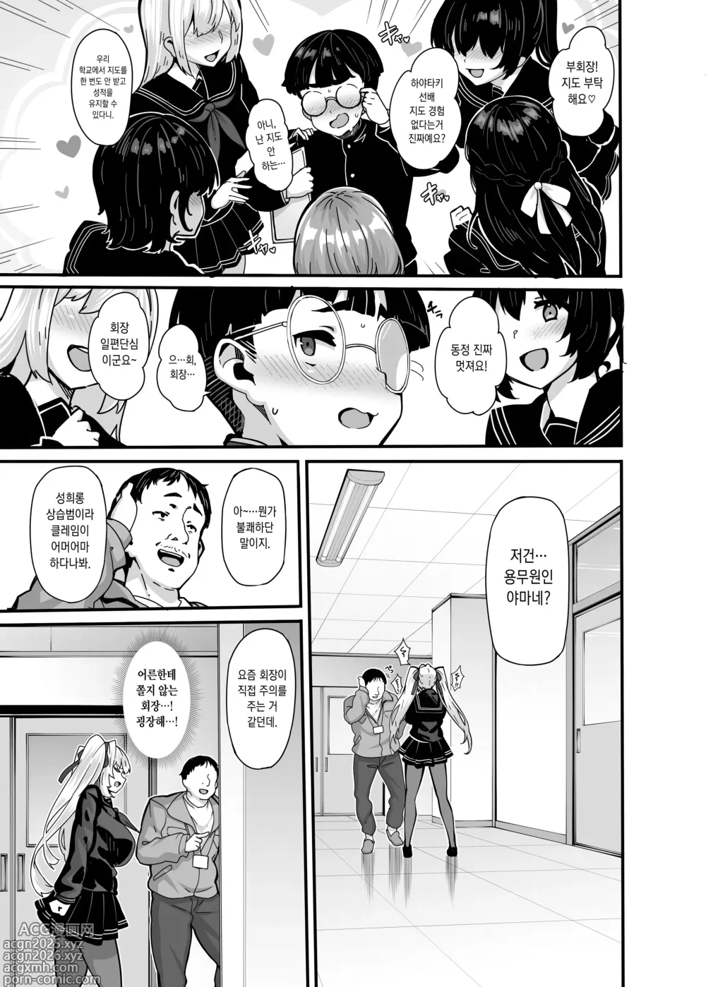 Page 5 of doujinshi 시라야마 카린의 지도 제도 1