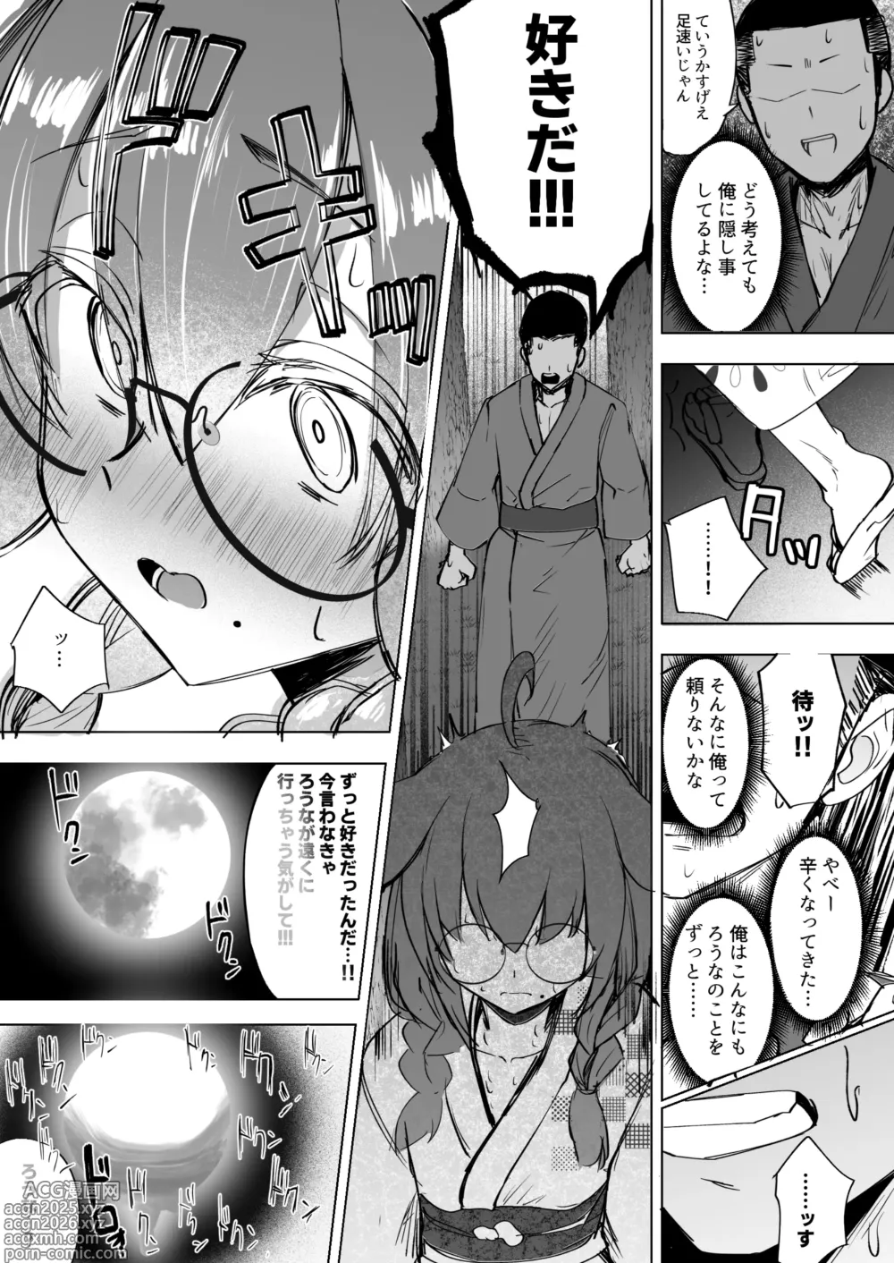Page 23 of doujinshi Futanari JK Rouna-chan