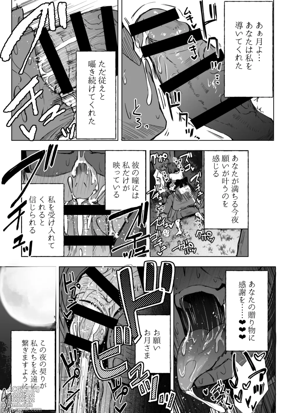 Page 5 of doujinshi Futanari JK Rouna-chan