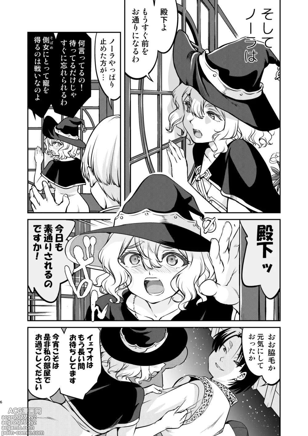 Page 6 of doujinshi Isekai TS Ouji o Tasuketa Dake Nanoni Trance Hen