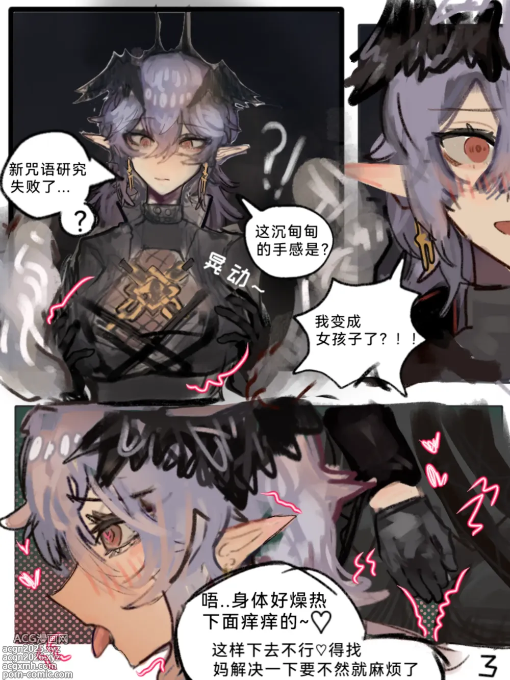 Page 3 of doujinshi 逻各斯母女井 番茄沙司