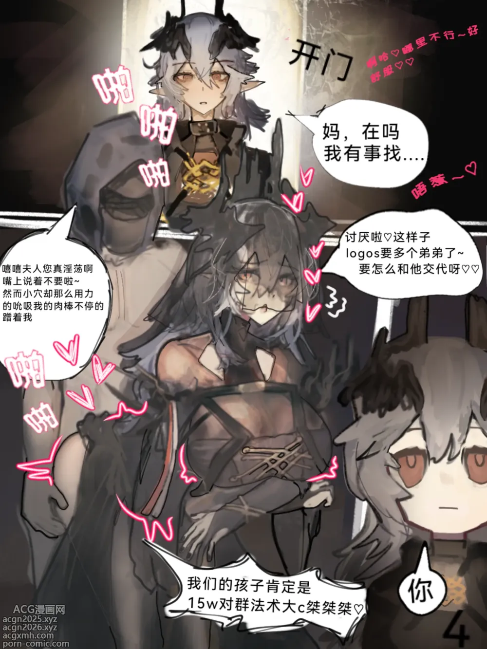 Page 4 of doujinshi 逻各斯母女井 番茄沙司