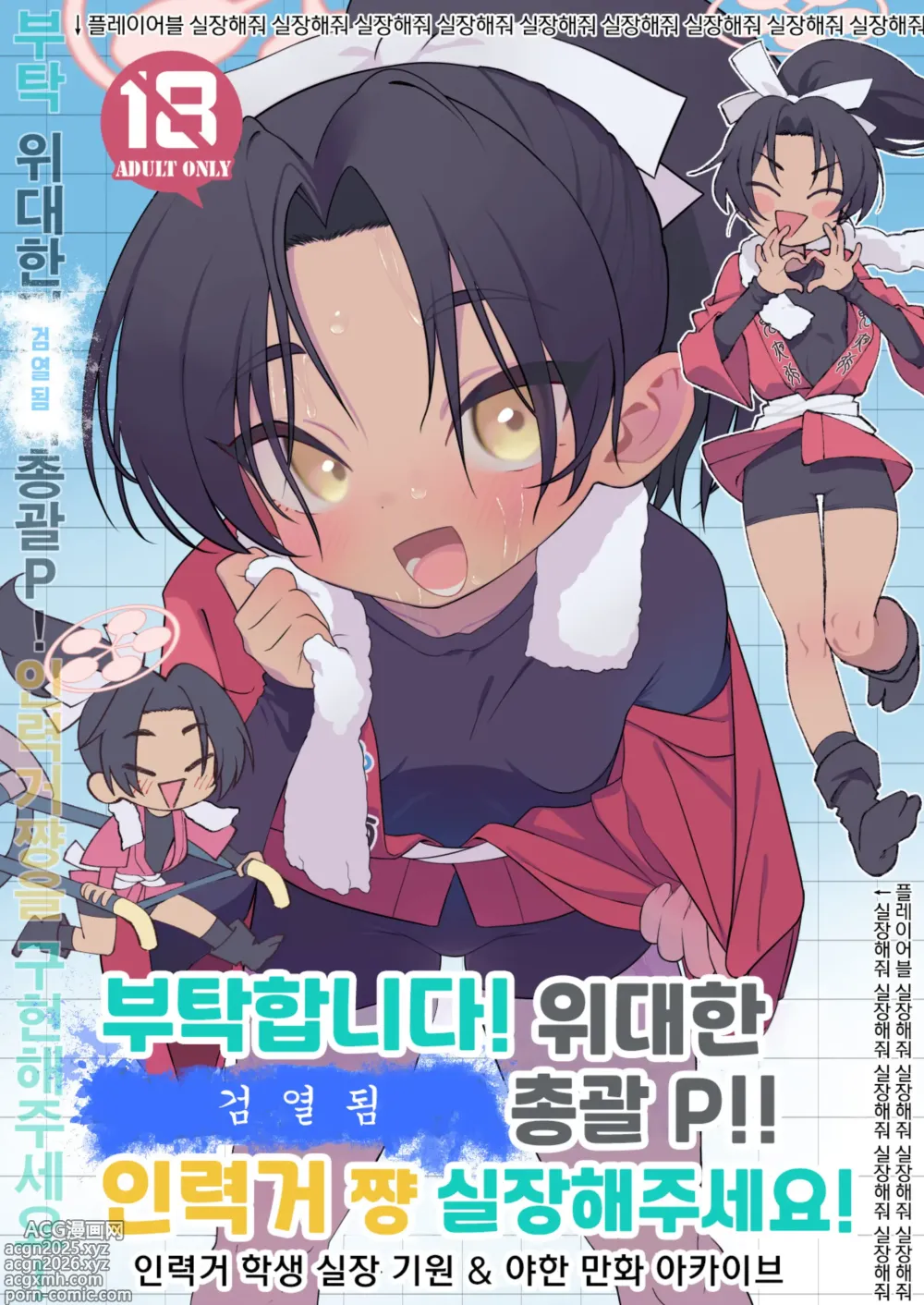Page 1 of doujinshi 부탁합니다! 위대한 김용하 총괄P!! 인력거 쨩 실장해주세요!