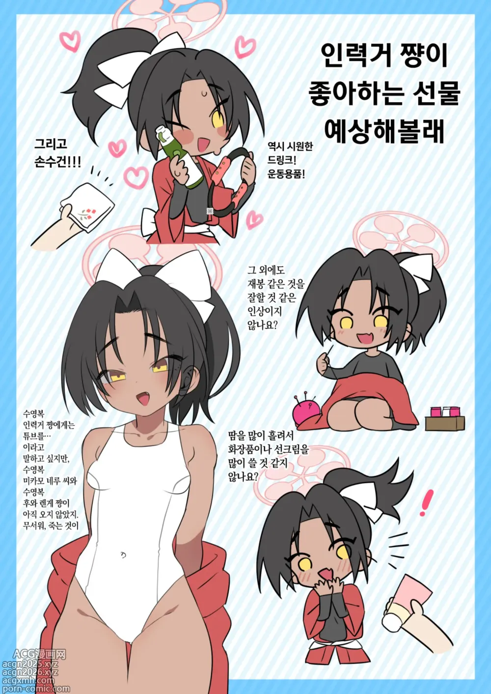 Page 4 of doujinshi 부탁합니다! 위대한 김용하 총괄P!! 인력거 쨩 실장해주세요!