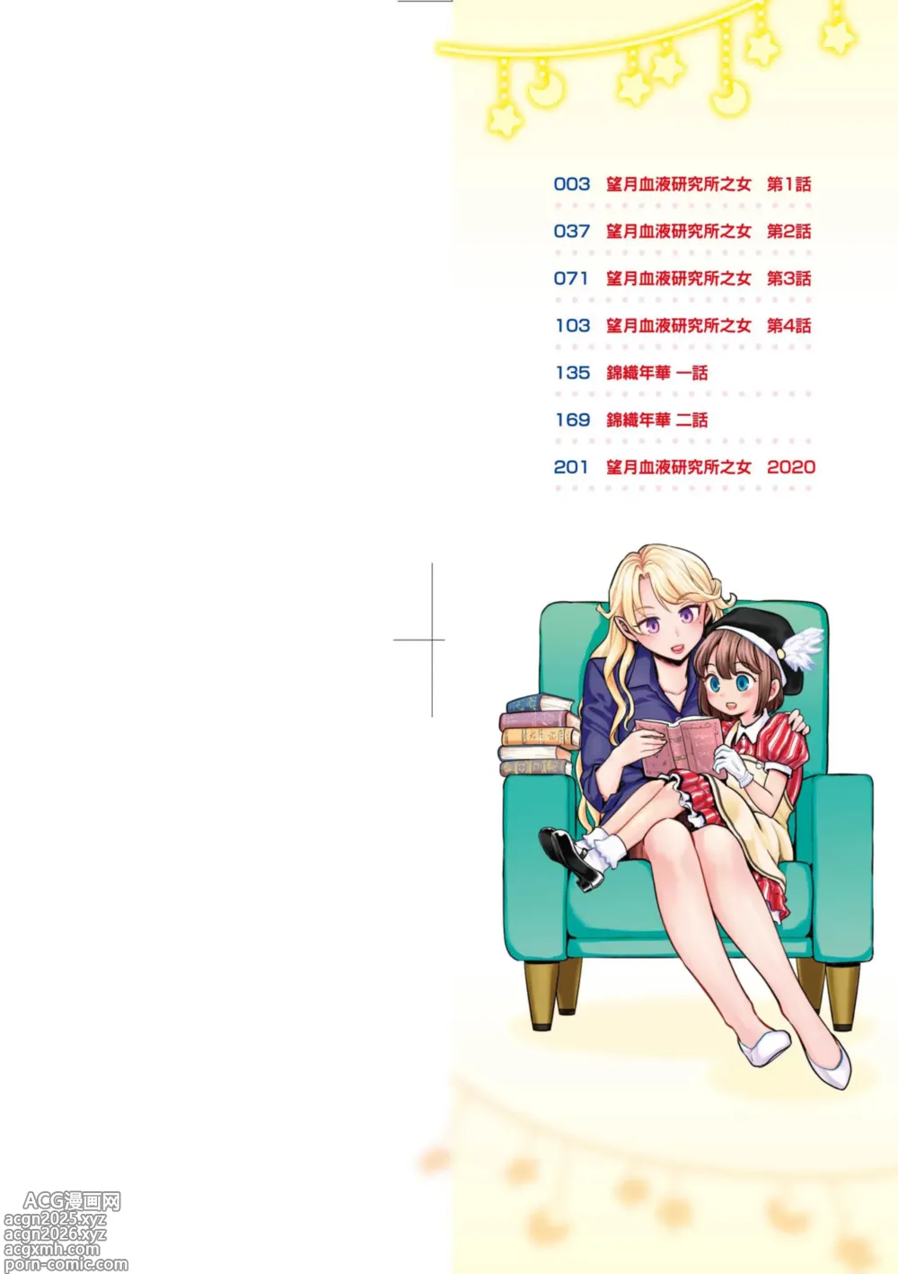 Page 2 of manga Mochizuki Ketsueki Kenkyuujo no Musume (decensored)