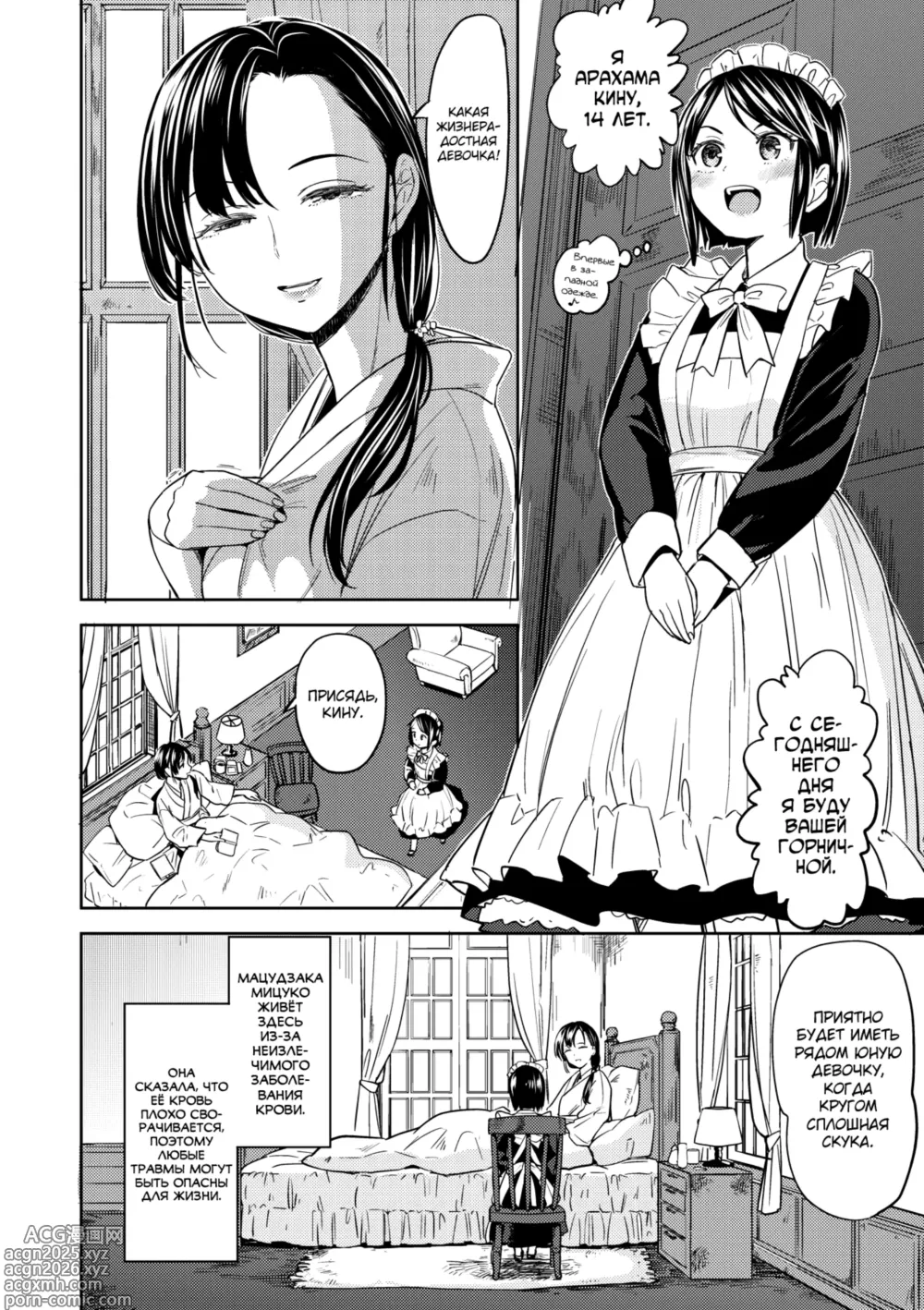 Page 7 of manga Mochizuki Ketsueki Kenkyuujo no Musume (decensored)