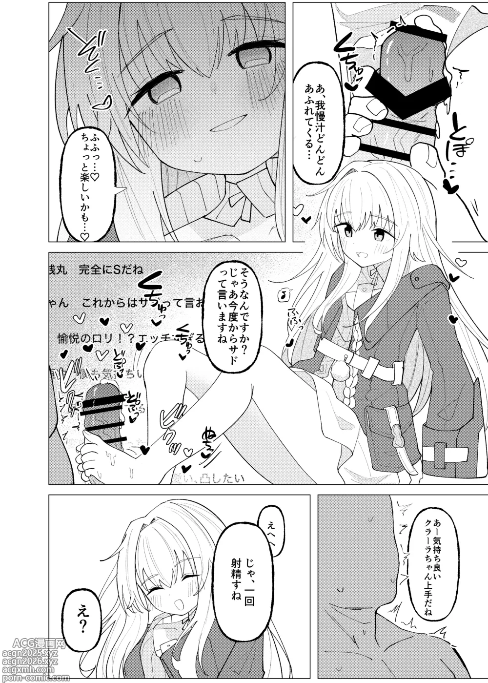 Page 7 of doujinshi Clara no Kawaisa wo Zenginga ni Wakaraseru Hon