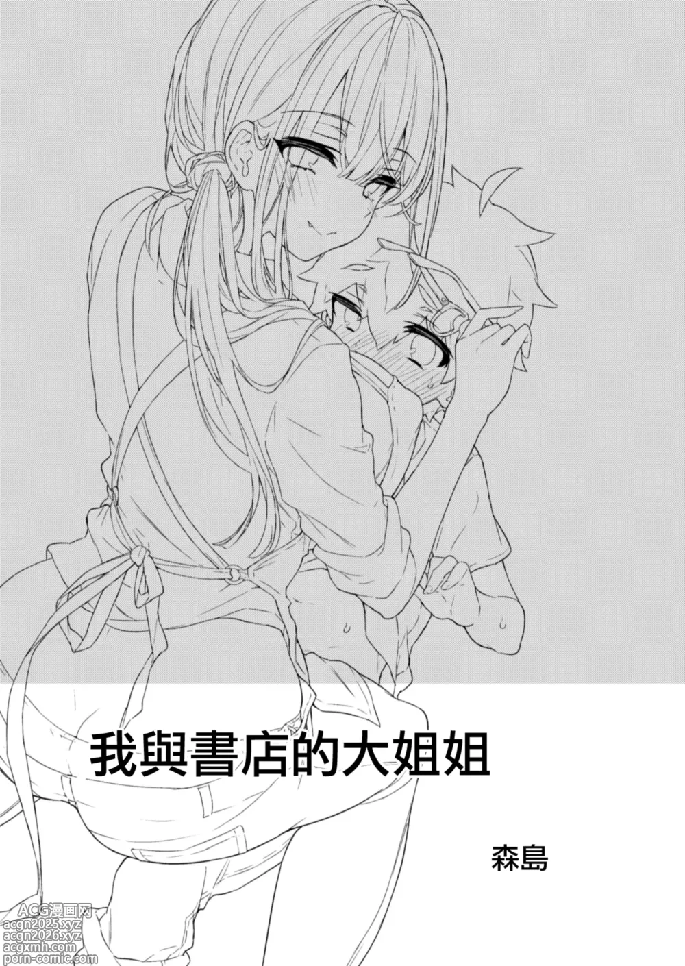 Page 3 of doujinshi boku to syoten no oneesan｜我與書店的大姐姐