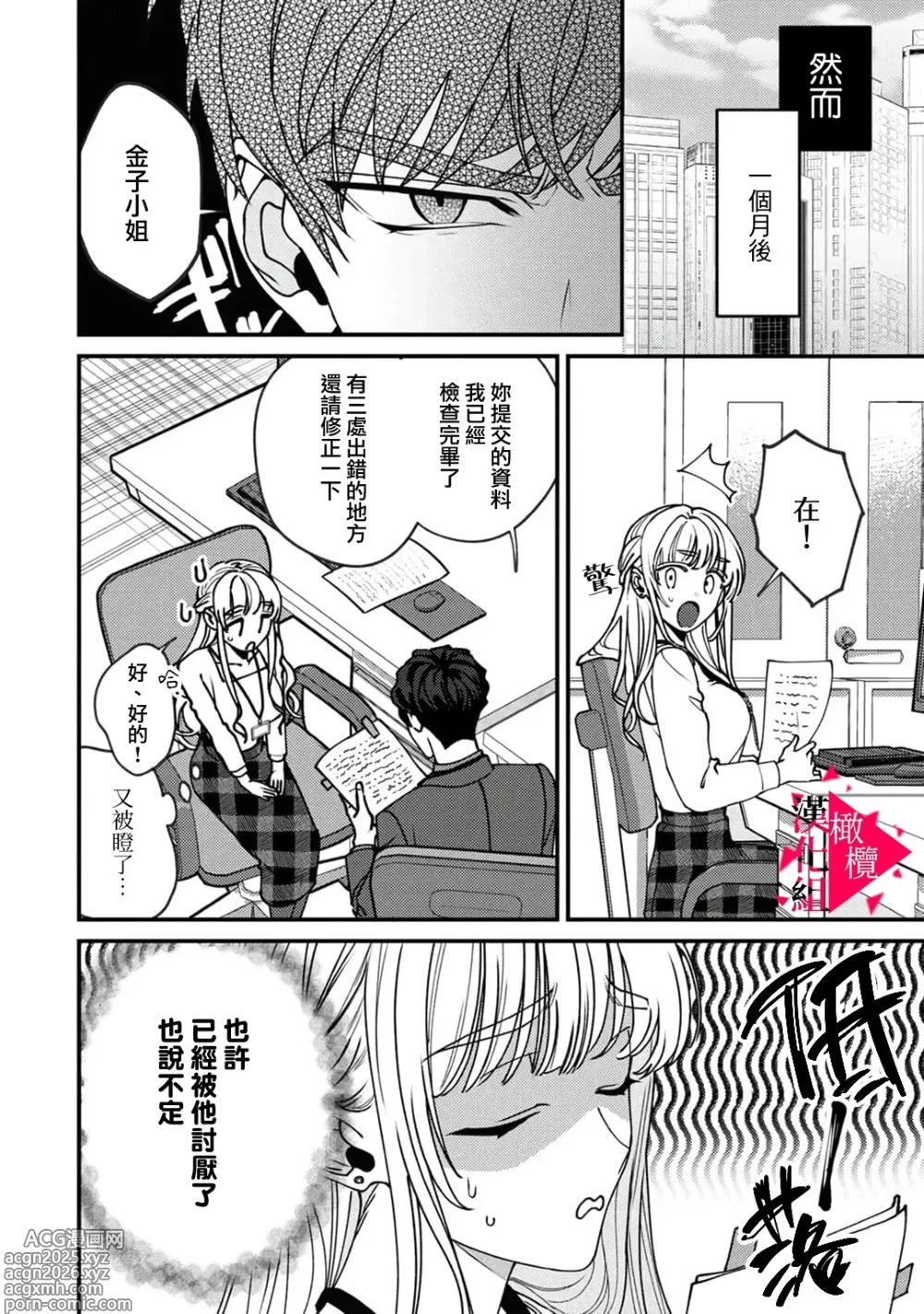 Page 4 of manga 南前辈比妄想中更加情色绝伦~01-08