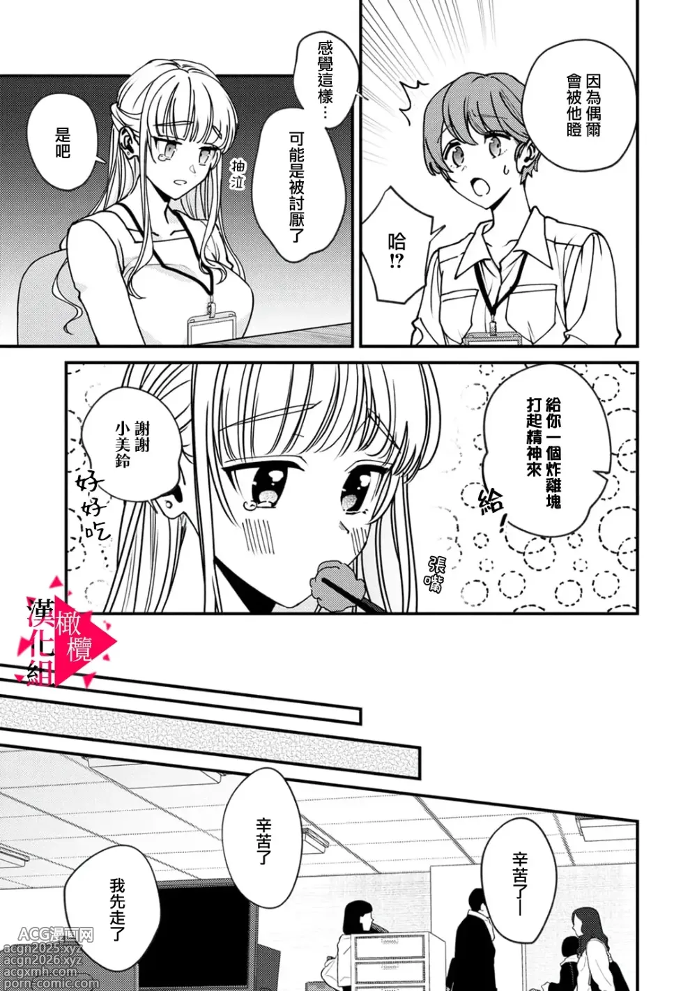 Page 7 of manga 南前辈比妄想中更加情色绝伦~01-08