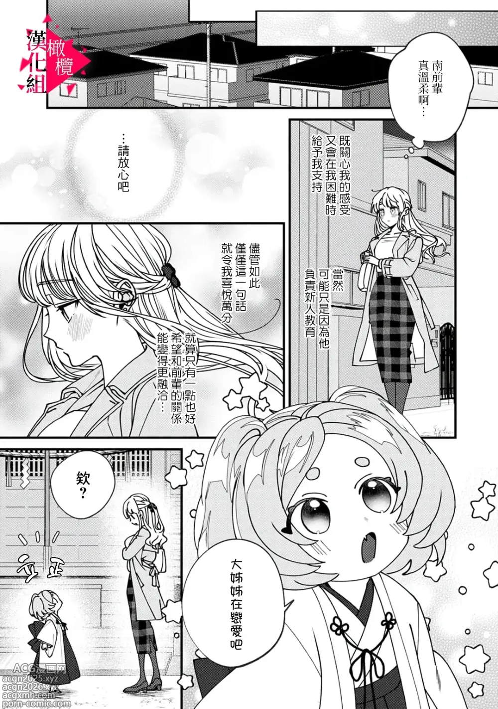 Page 9 of manga 南前辈比妄想中更加情色绝伦~01-08