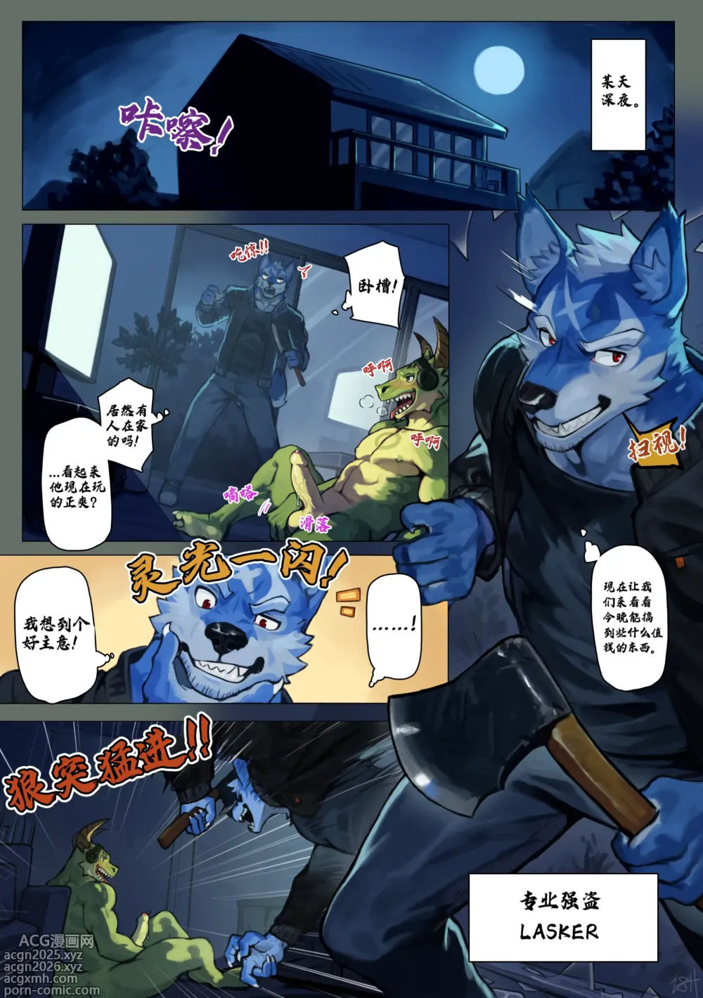 Page 15 of manga The Evil Deeds Of The Rascal Lasker