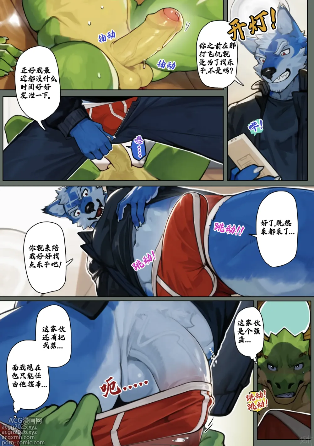 Page 17 of manga The Evil Deeds Of The Rascal Lasker