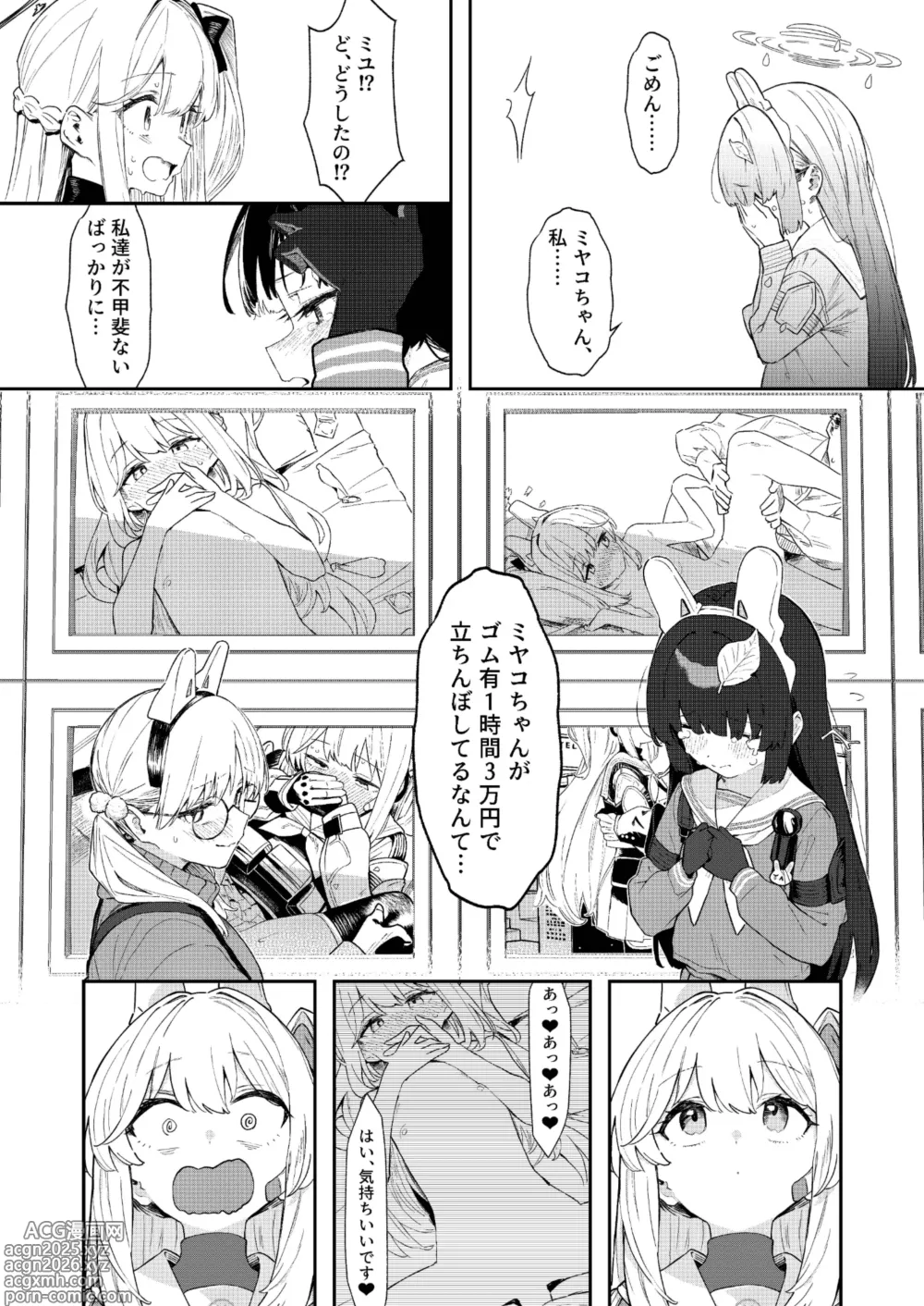 Page 14 of doujinshi We Are Selling! Watashitachi Ha Utta。