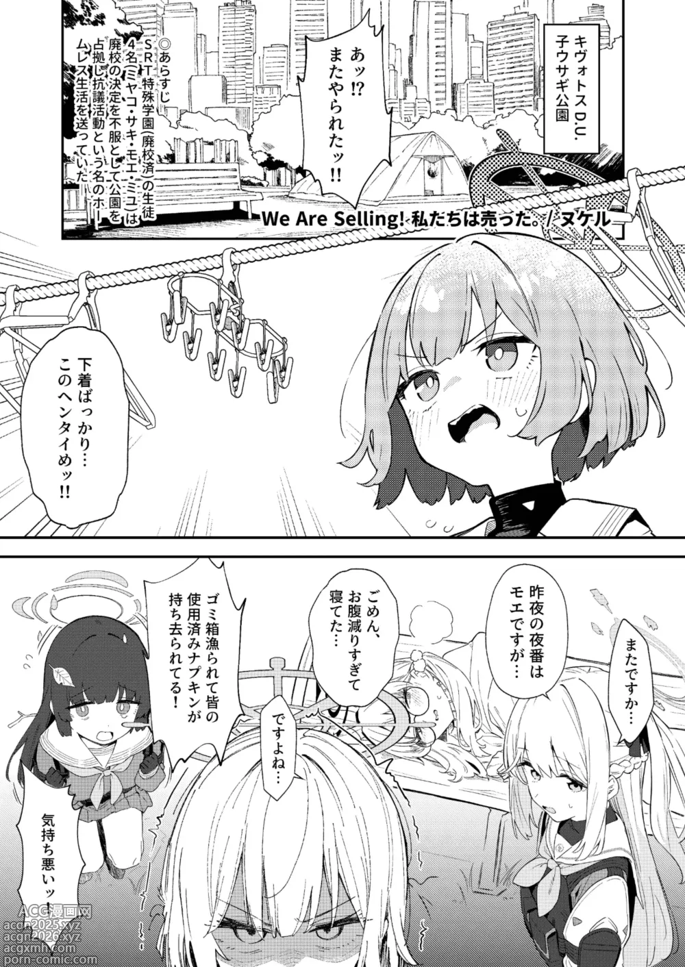 Page 4 of doujinshi We Are Selling! Watashitachi Ha Utta。