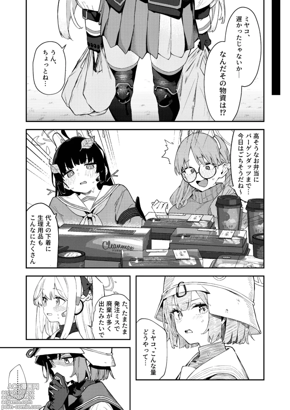 Page 10 of doujinshi We Are Selling! Watashitachi Ha Utta。