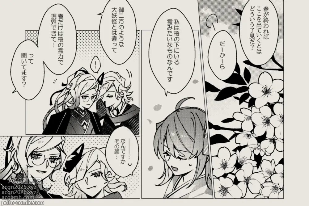 Page 34 of doujinshi Feito rogu 83 _ Edo guda ♀/ iwao guda ♀][ fate grand order )