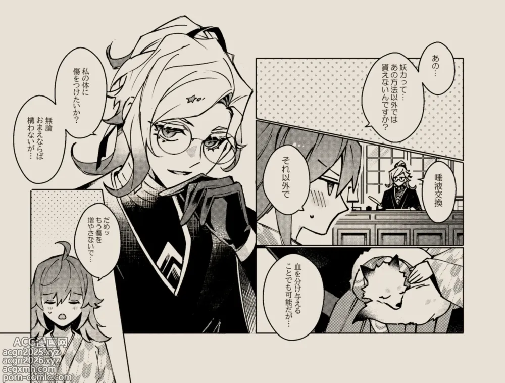 Page 36 of doujinshi Feito rogu 83 _ Edo guda ♀/ iwao guda ♀][ fate grand order )