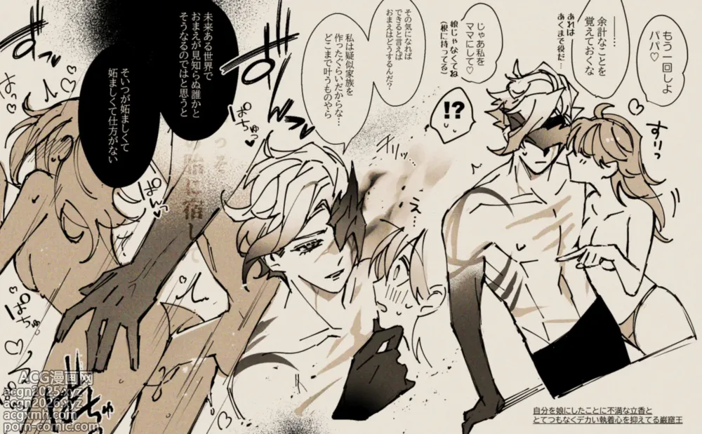 Page 5 of doujinshi Feito rogu 83 _ Edo guda ♀/ iwao guda ♀][ fate grand order )