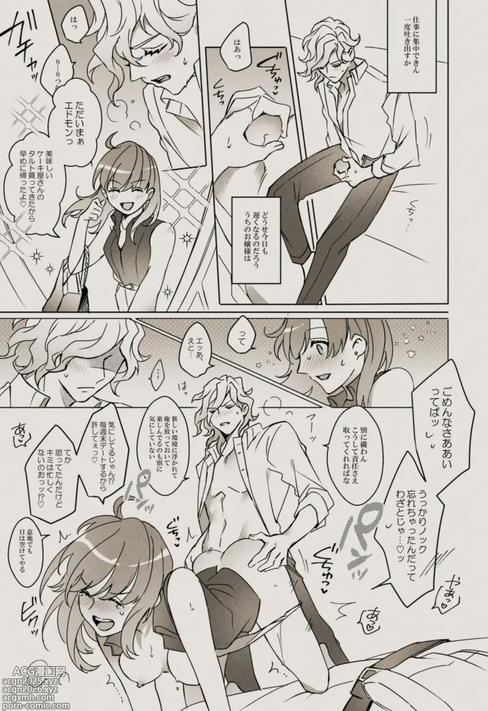 Page 41 of doujinshi Feito rogu 83 _ Edo guda ♀/ iwao guda ♀][ fate grand order )