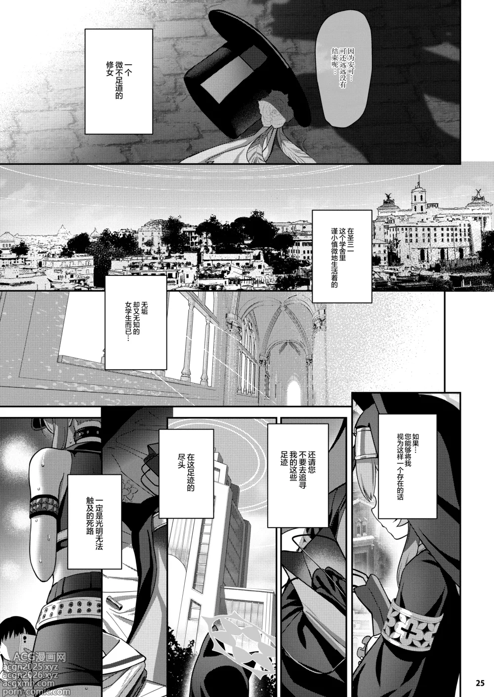 Page 25 of doujinshi Inaraku