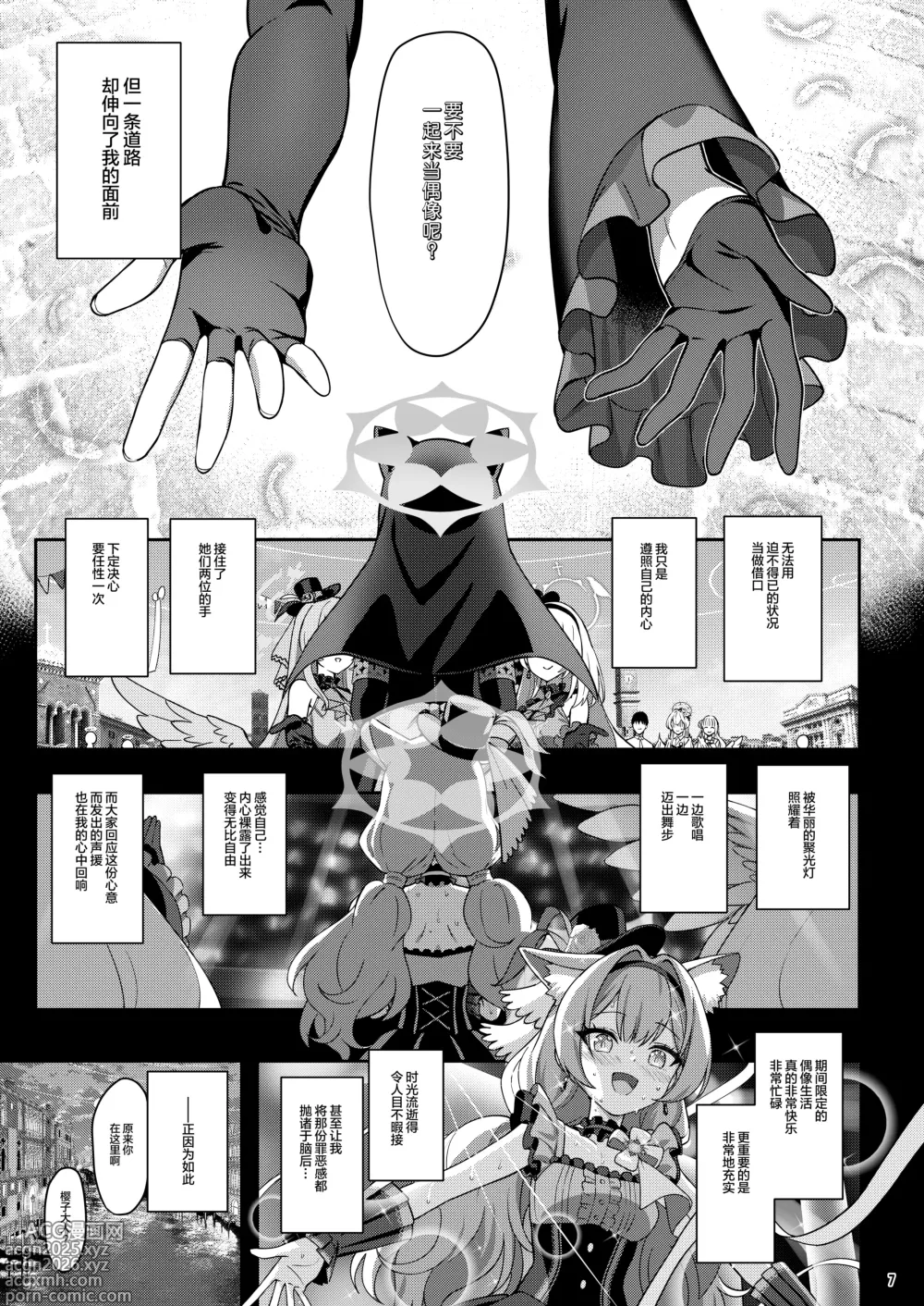 Page 7 of doujinshi Inaraku