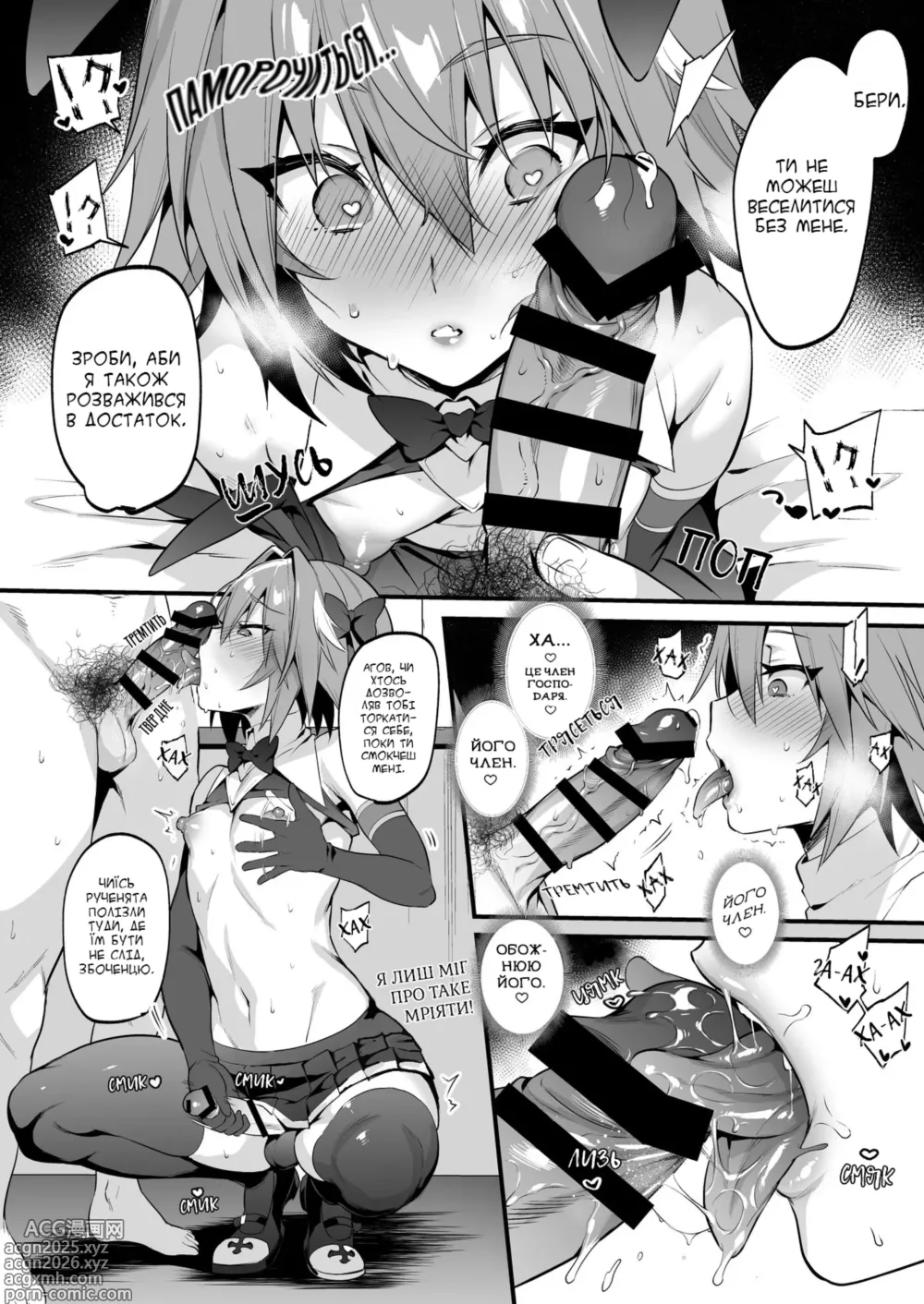 Page 11 of doujinshi Дразнячи Астольфо