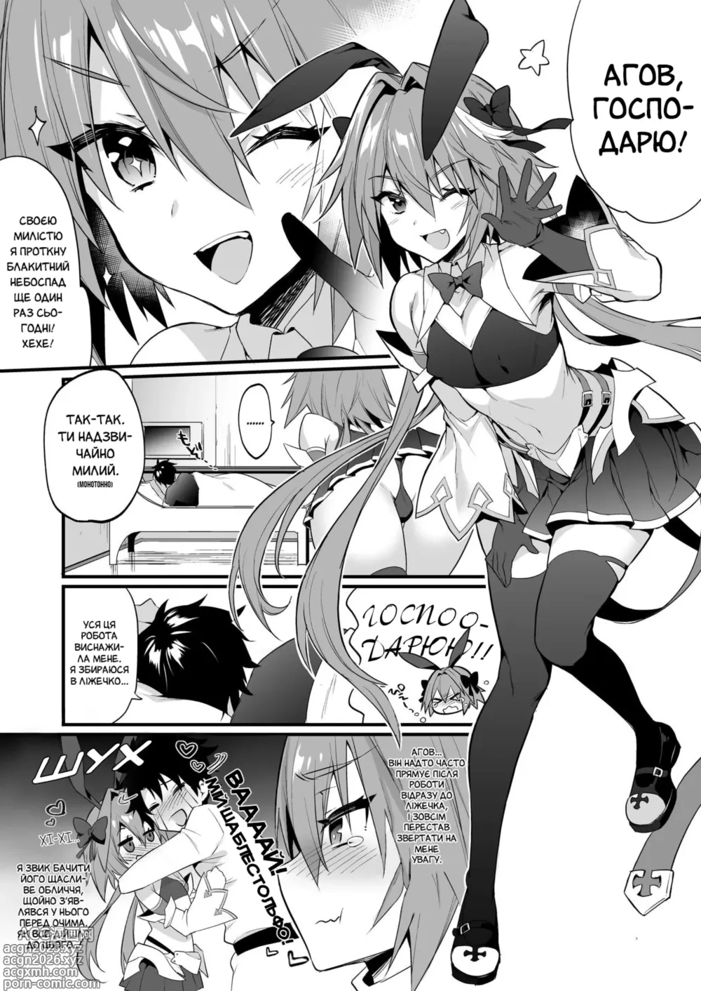 Page 4 of doujinshi Дразнячи Астольфо