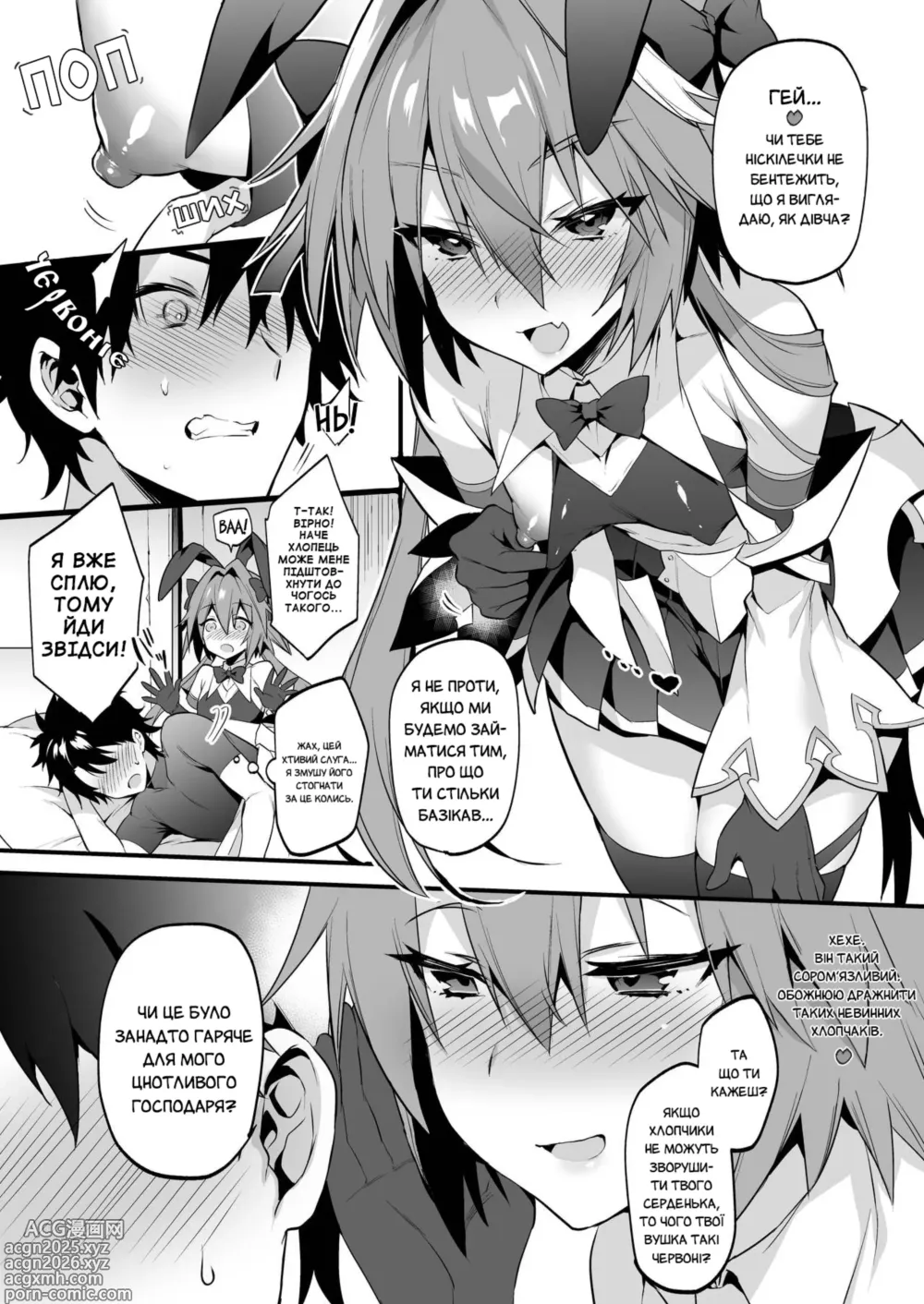 Page 5 of doujinshi Дразнячи Астольфо
