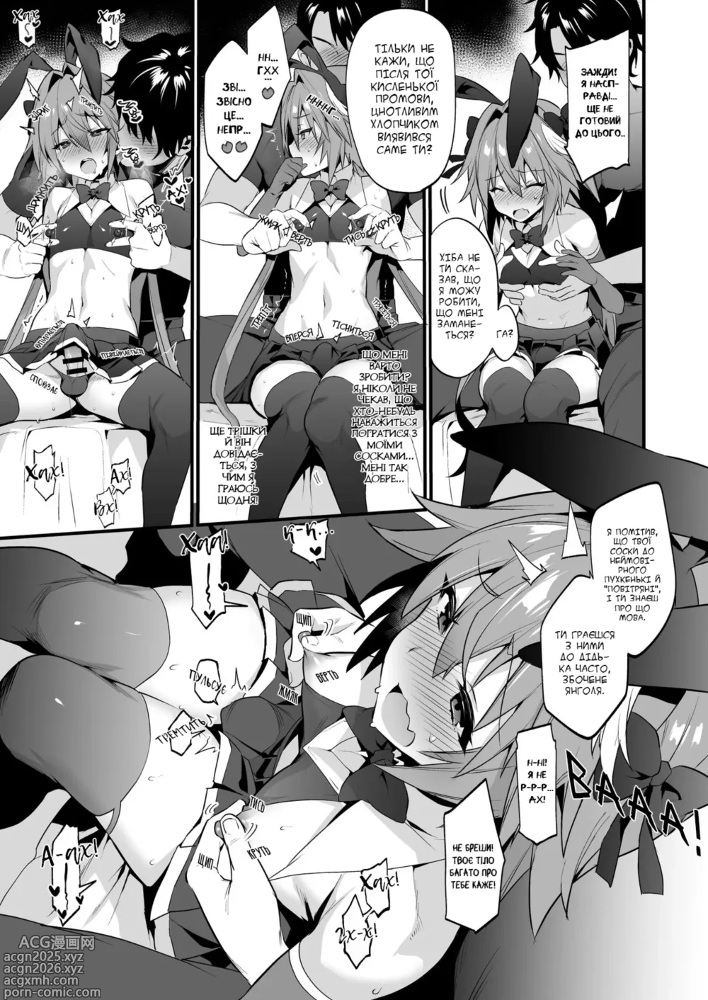 Page 8 of doujinshi Дразнячи Астольфо
