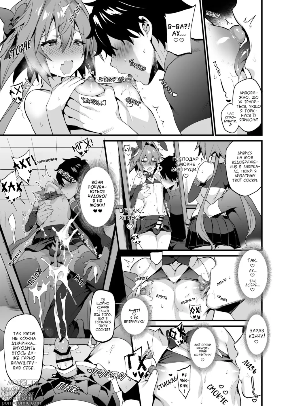 Page 10 of doujinshi Дразнячи Астольфо