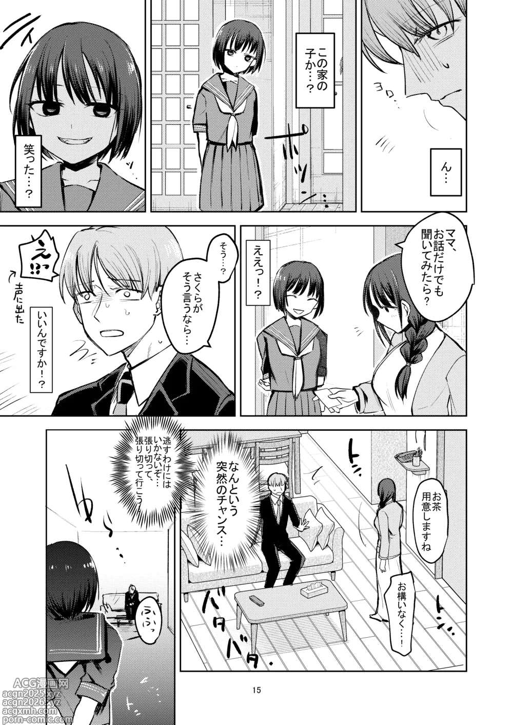 Page 15 of doujinshi Oshiego ni Ijimerareteiru.