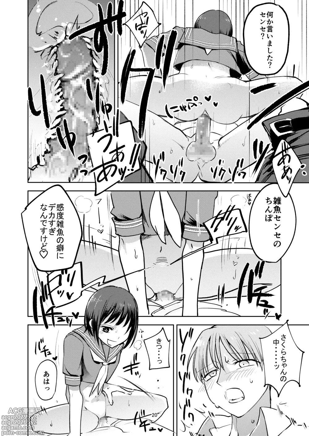 Page 20 of doujinshi Oshiego ni Ijimerareteiru.