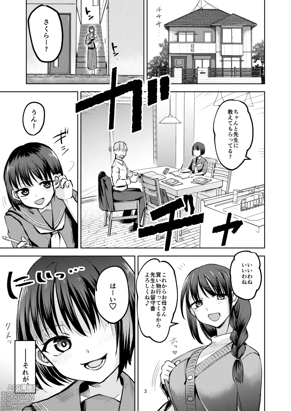 Page 3 of doujinshi Oshiego ni Ijimerareteiru.