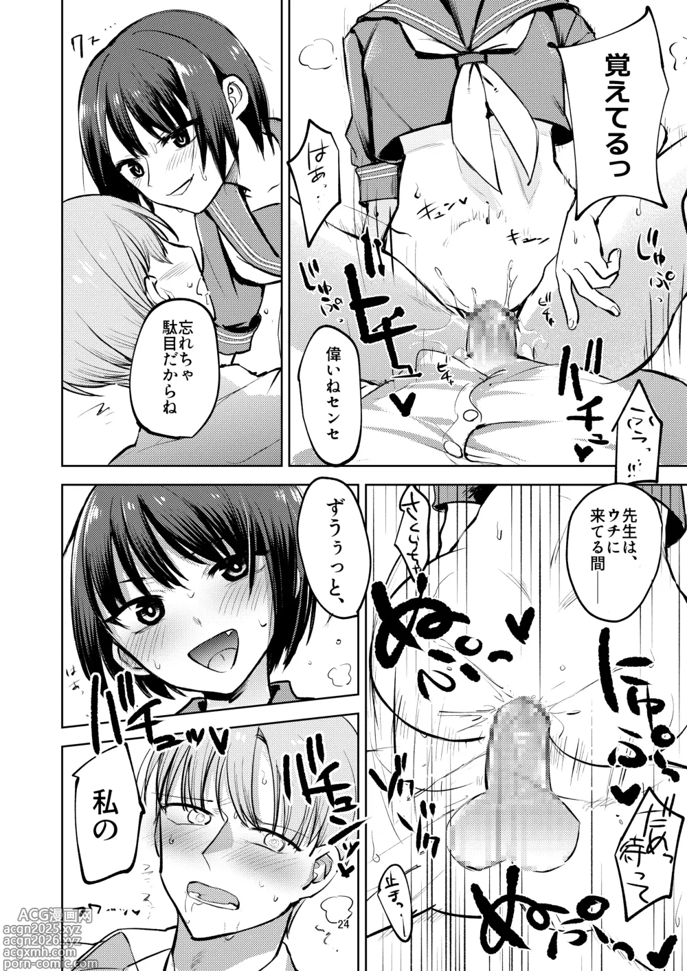 Page 24 of doujinshi Oshiego ni Ijimerareteiru.