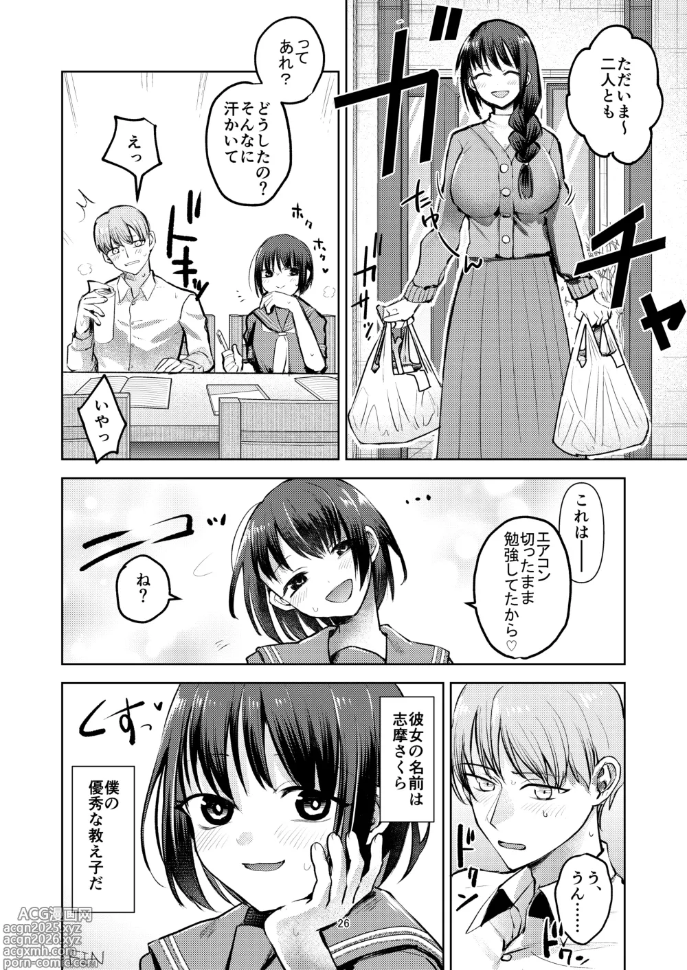 Page 26 of doujinshi Oshiego ni Ijimerareteiru.