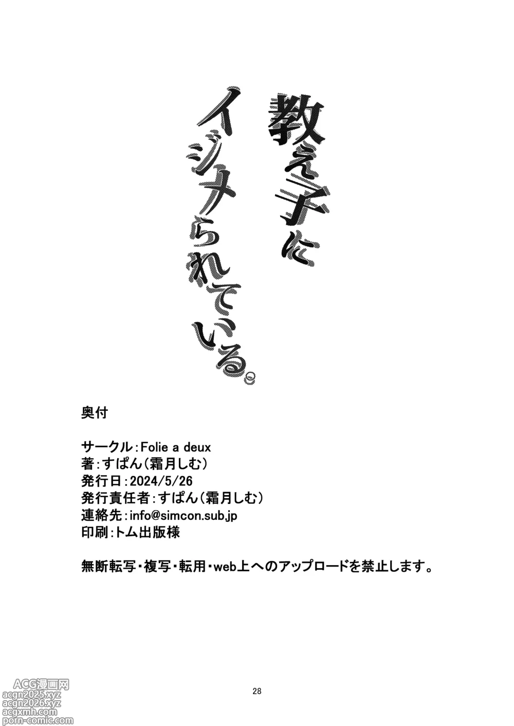 Page 28 of doujinshi Oshiego ni Ijimerareteiru.