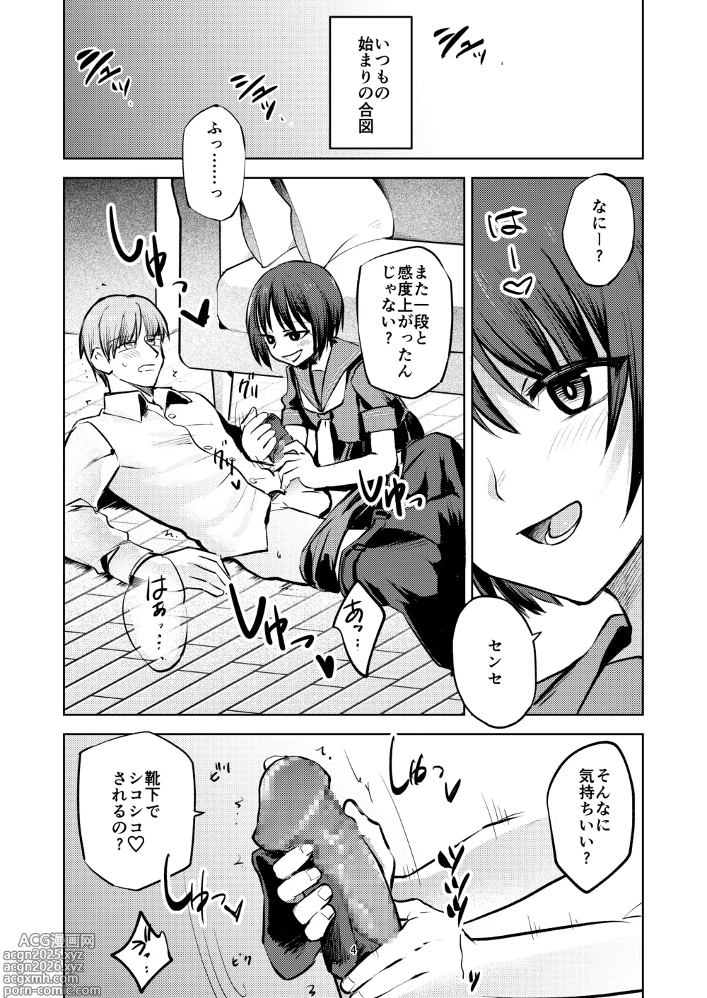 Page 4 of doujinshi Oshiego ni Ijimerareteiru.