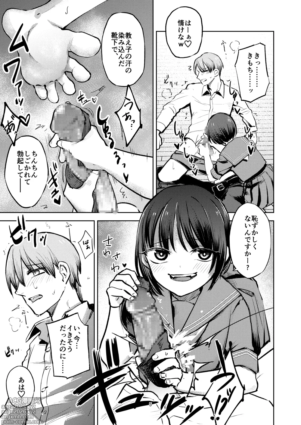 Page 5 of doujinshi Oshiego ni Ijimerareteiru.