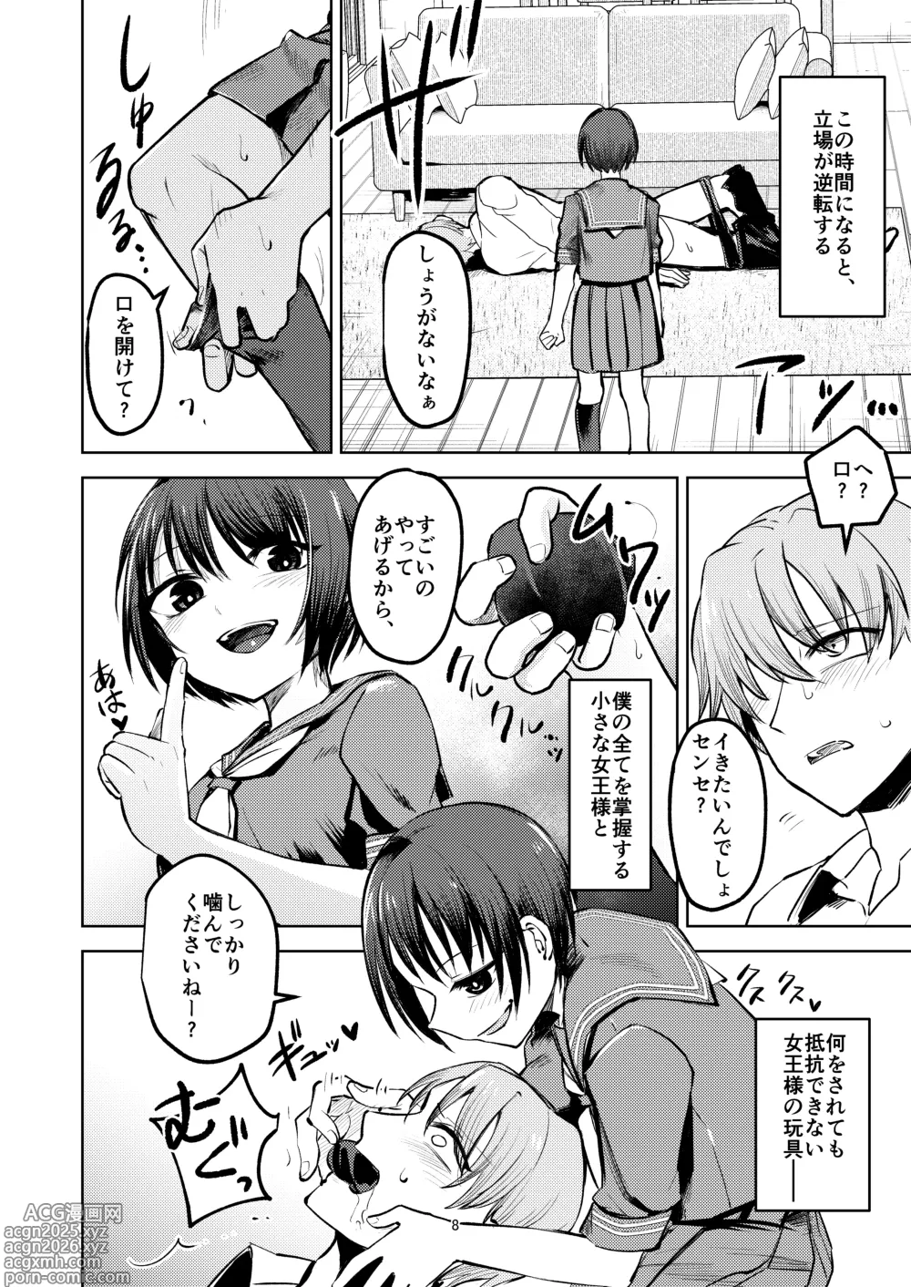 Page 8 of doujinshi Oshiego ni Ijimerareteiru.