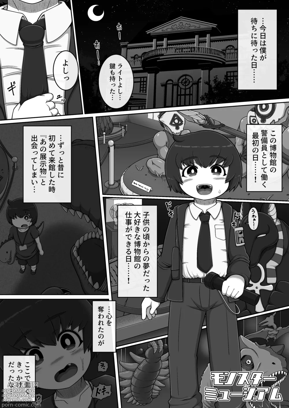 Page 2 of doujinshi Monster Museum