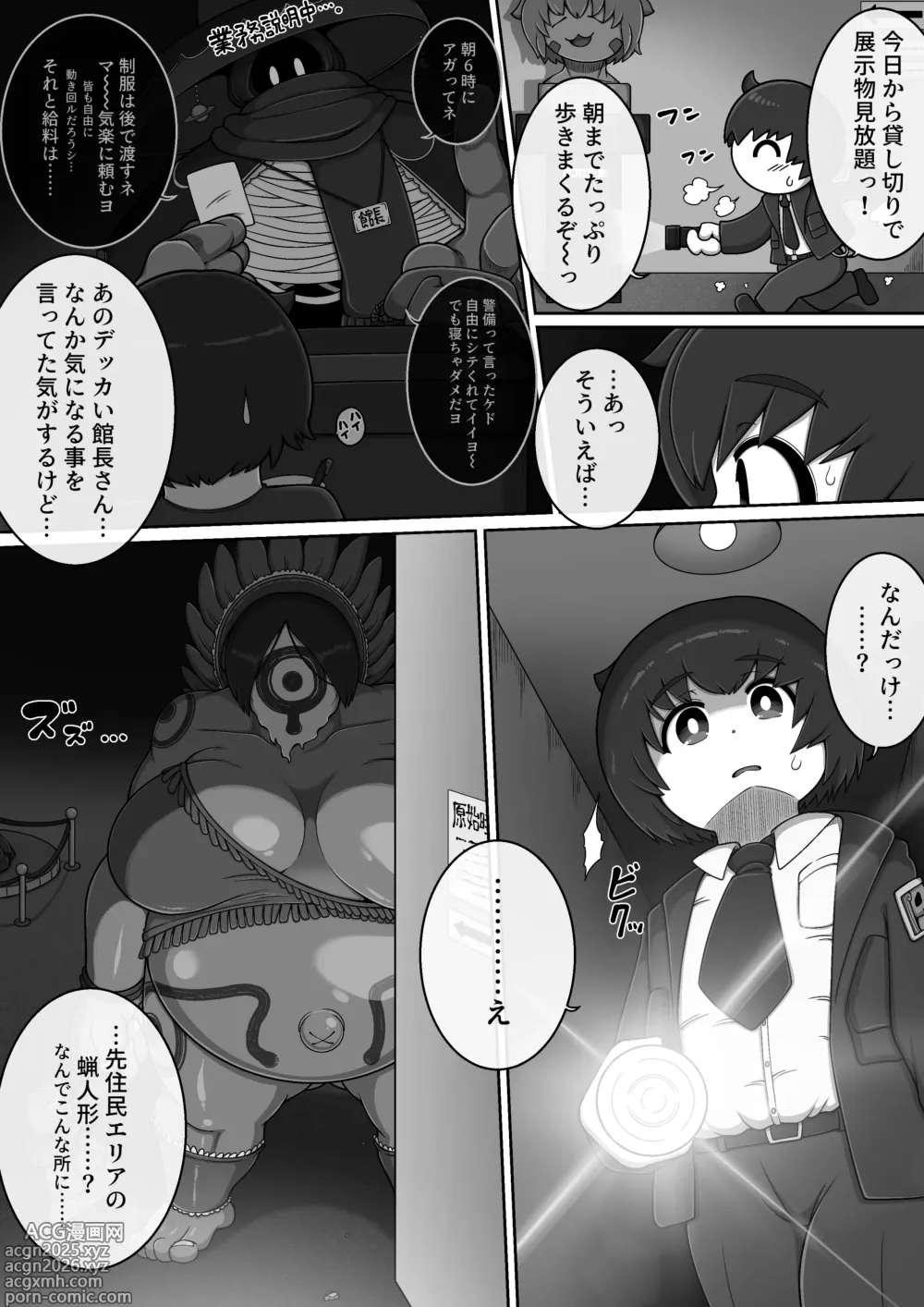 Page 3 of doujinshi Monster Museum