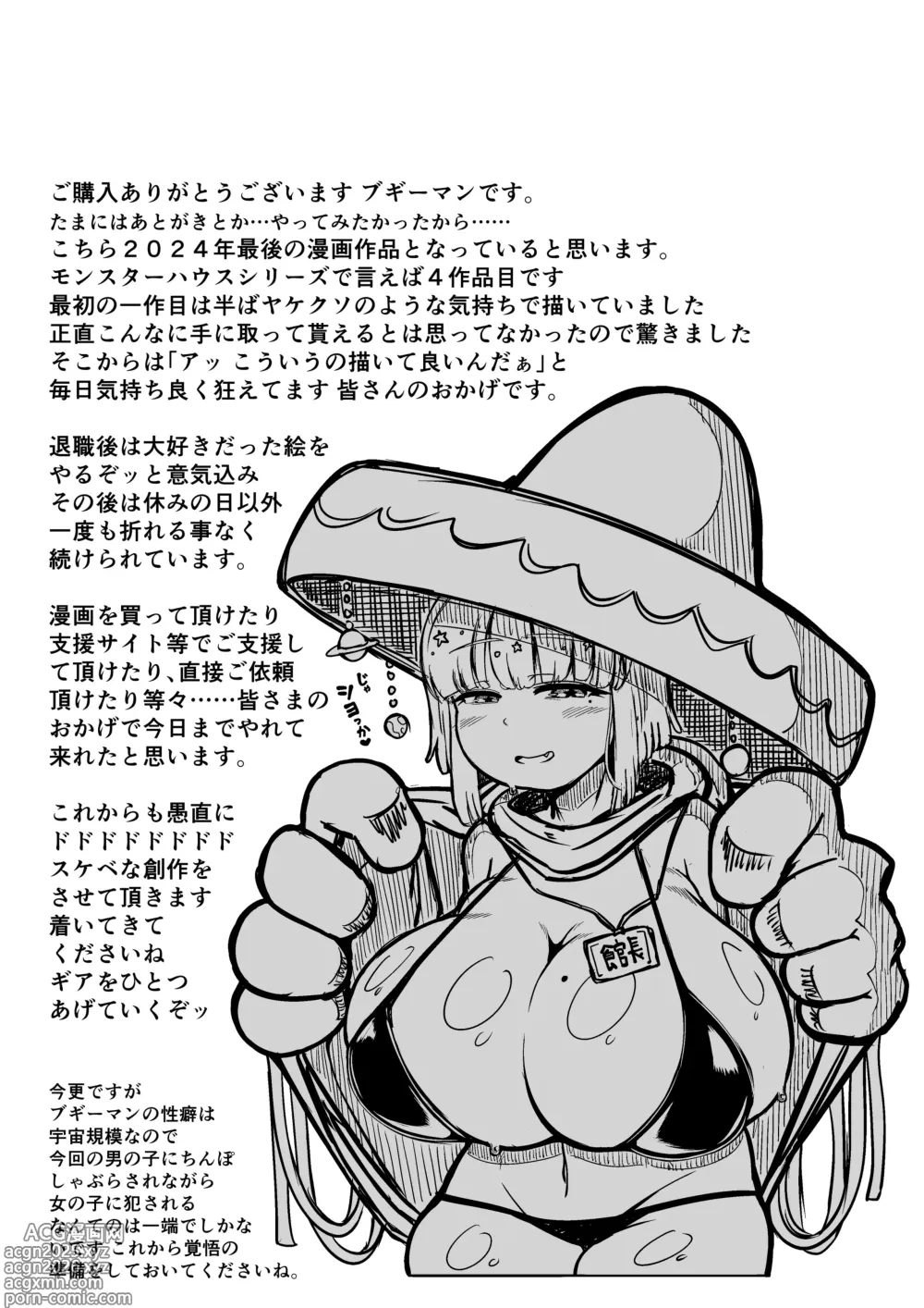 Page 72 of doujinshi Monster Museum