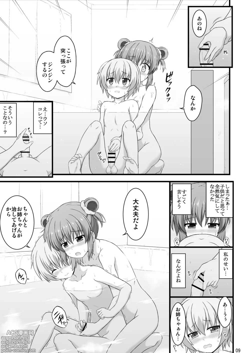 Page 10 of doujinshi Nanoha Detonation Heroines R-18 Soushuuhen Ver.3
