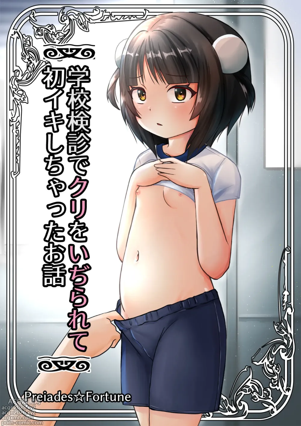 Page 1 of doujinshi Gakkou Kenshin de Clitoris o Ijirarete Hatsu Iki Shichatta Ohanashi