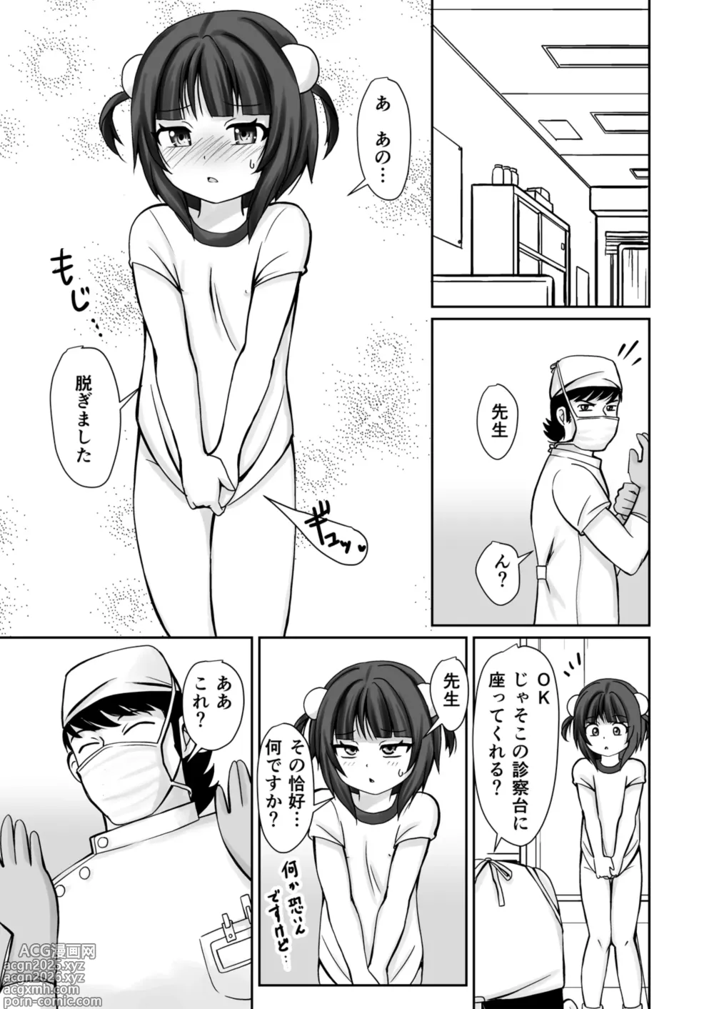 Page 11 of doujinshi Gakkou Kenshin de Clitoris o Ijirarete Hatsu Iki Shichatta Ohanashi