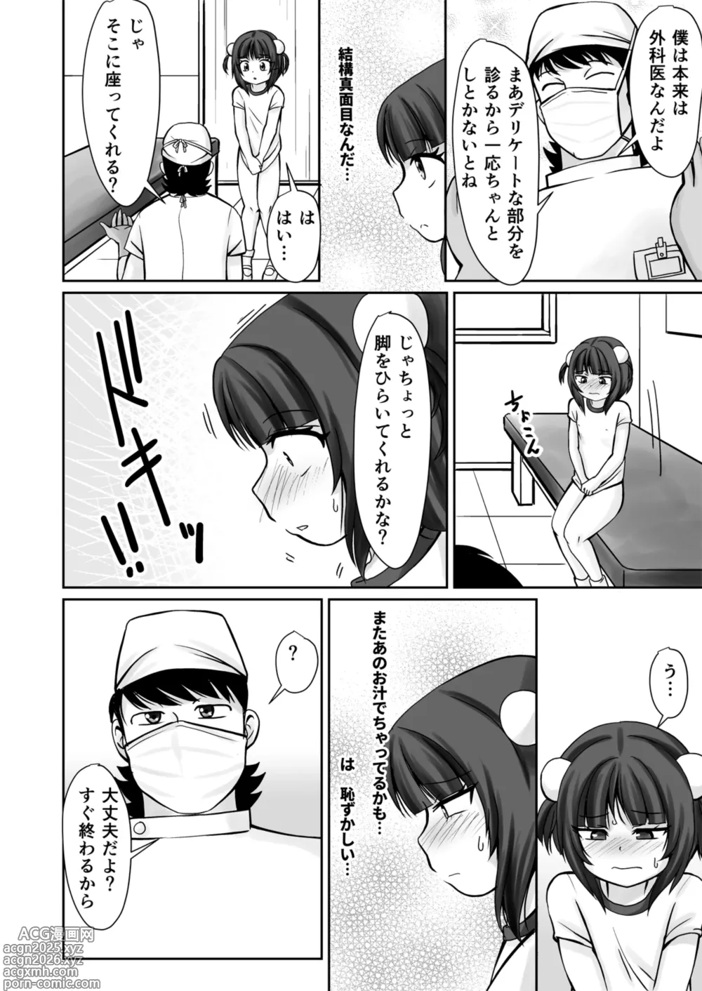 Page 12 of doujinshi Gakkou Kenshin de Clitoris o Ijirarete Hatsu Iki Shichatta Ohanashi